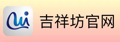吉祥坊